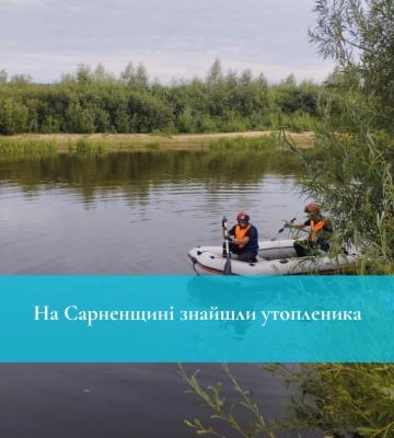 На Сарненщині знайшли утопленика