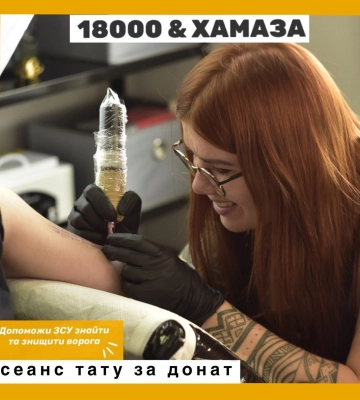 У Черкасах можна зробити тату й підтримати ЗСУ
