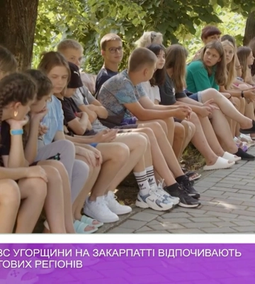 За підтримки МЗС Угорщини на Закарпатті відпочивають діти з прифронтових регіонів (відео)
