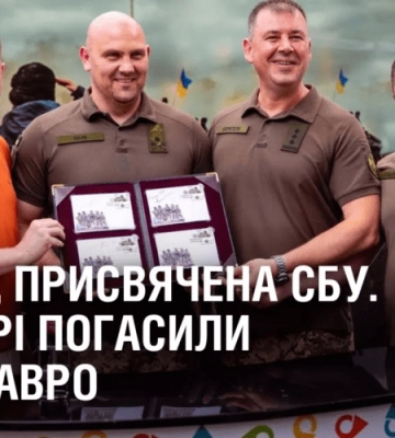 МАРКА, ПРИСВЯЧЕНА СБУ.  У Дніпрі погасили нове тавро