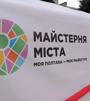 У Полтаві проведуть урбаністичний фестиваль «Майстерня міста»