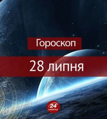 Гороскоп на 28 июля: какой будет пятница у всех знаков зодиака
