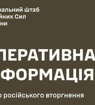 Генштаб ВСУ сообщил про авиаудар и обстрелы на Харьковщине