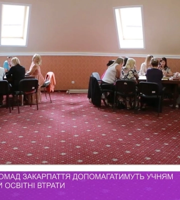 Учителі 8 громад Закарпаття допомагатимуть учням надолужити освітні втрати