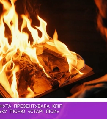 Каріна Корнута презентувала кліп на авторську пісню «Старі ліси» (відео)