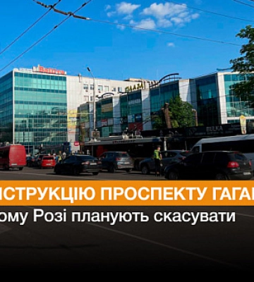 Состоится ли реконструкция проспекта Гагарина в Кривом Роге