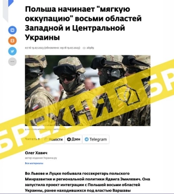 роспропаганда розганяє дезинформацію про окупацію Польщею частини України
