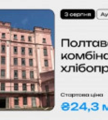 Фонд держмайна виставив на торги «Полтавський комбінат хлібопродуктів» зі стартовою ціною 24,3 млн грн