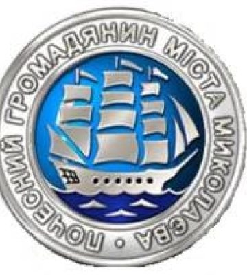 У Миколаєві управління культури пропонує змінити положення про позбавлення статусу «‎Почесного громадянина міста»
