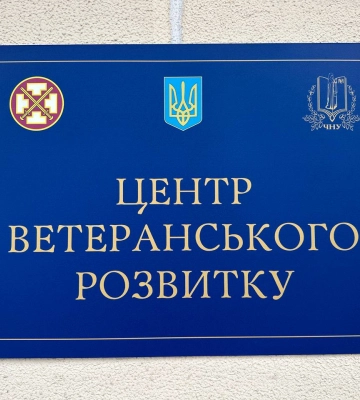 У Миколаєві відкрито четвертий в Україні Центр ветеранського розвитку
