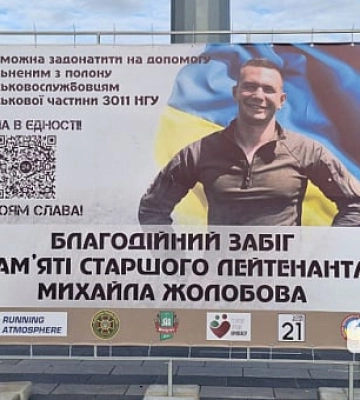 У Кривому Розі відбувся благодійний забіг пам`яті захисника Михайла Жолобова