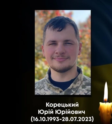 На війні загинув 29-річний Юрій Корецький з Ковеля