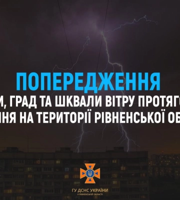 Туман, грози та шквали: на Рівненщині оголосили штормове попередження