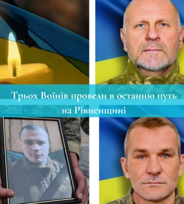 Трьох Воїнів провели в останню путь на Рівненщині