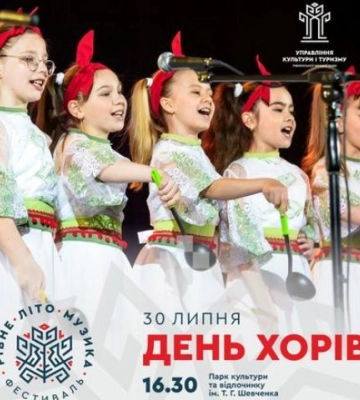 Рівнян запрошують послухати спів улюблених хорів