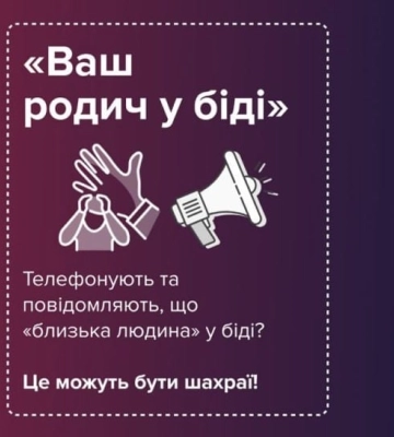 Шахрайська схема "Ваш родич потрапив у ДТП": у Нацполіції пояснили, як варто діяти