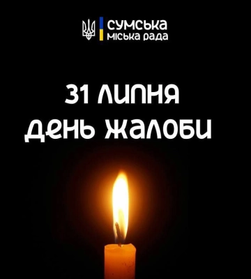 У понеділок в Сумах оголошено день жалоби за загиблими від ракетного удару