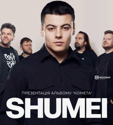У Полтаві виступить SHUMEI – виконавець хітів «Біля тополі», «Пробач», «Тривога»