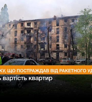 У Кривому Розі оцінять вартість квартир у будинку, в який влучила ракета