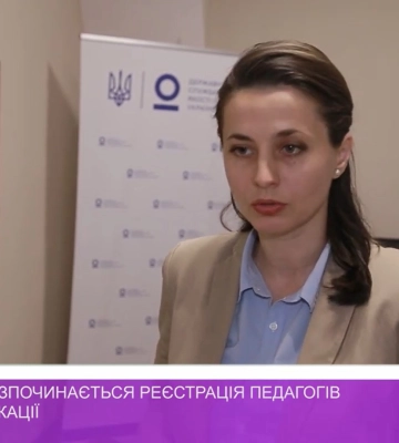 Сьогодні розпочинається реєстрація педагогів для сертифікації