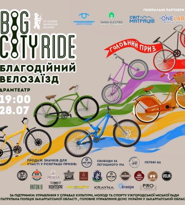 В Ужгороді відбудеться традиційний велозаїзд Big City Ride