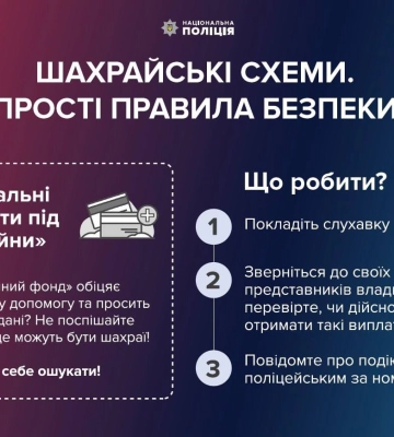 Черкащанка розраховувала на матеріальну допомогу, проте натрапила на шахраїв