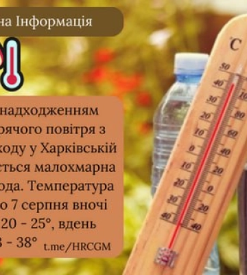 У Харків та область іде спека до 38 градусів – прогноз погоди