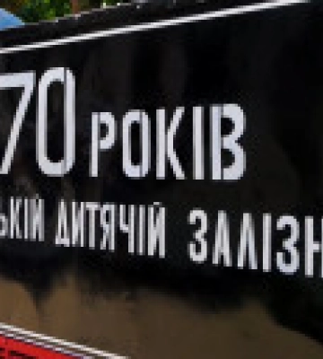 Київська дитяча залізниця відзначила своє 70-річчя