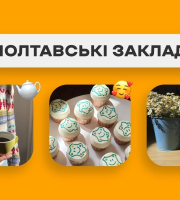 Не тільки їжа, а й ідеї — як полтавські заклади розвивають культуру