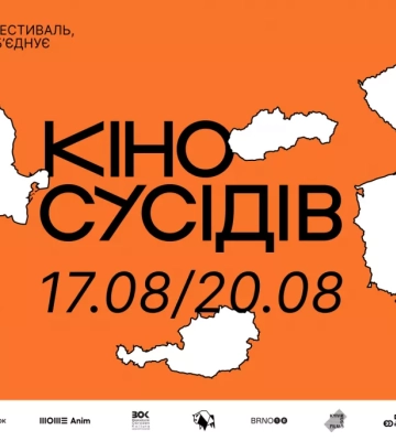 17 серпня – в Ужгороді стартує міжнародний кінофестиваль «Кіно cусідів»
