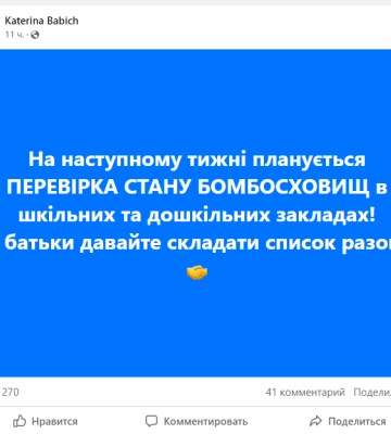 У Полтаві на наступному тижні перевірять бомбосховища у школах і дитсадках