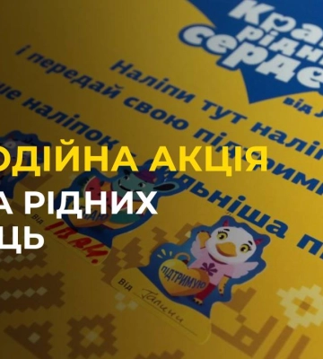Збирають кошти на дитяче опікове відділення центру &quot;НЕЗЛАМНІ&quot;