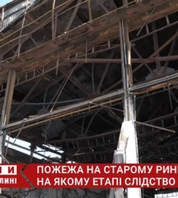 Провели слідчі дії: що відомо у справі про пожежу на Центральному ринку (відео)