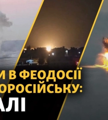 Вогонь і дим у Феодосії в окупованому Криму та атака дронами в акваторії Новоросійська