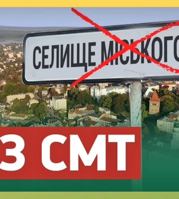 Два міста на Рівненщині стануть селищами