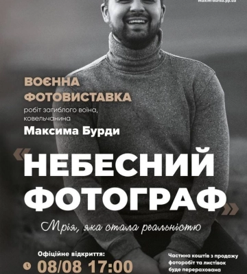 У Рівному відбудеться відкриття воєнної фотовиставки &quot;Небесний фотограф&quot;