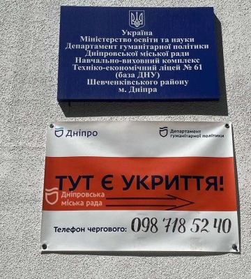 Черговий по місту перевірив укриття навчально-виховного комплексу та контактний центр ДМР