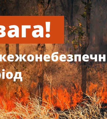 На Харківщині – надзвичайний рівень пожежної небезпеки
