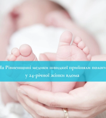 На Рівненщині медики швидкої прийняли пологи у 24-річної жінки вдома