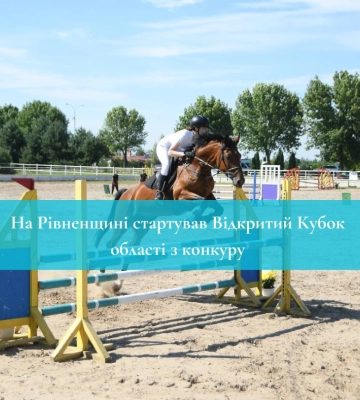 На Рівненщині стартував Відкритий Кубок області з конкуру