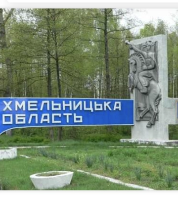 В Хмельницкой ОВА рассказали о последствиях российской ракетной атаки на область
