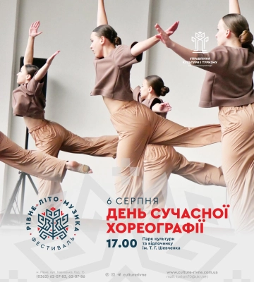 Рівне-Літо-Музика триває: містян запрошують на День сучасної хореографії