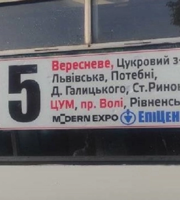 У Луцьку запустили новий маршрут