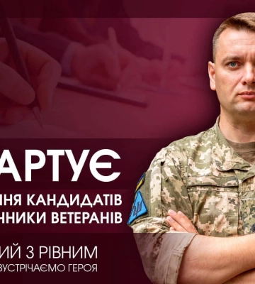 «Рівний з рівним»: У Вінницькій та Миколаївській областях стартує навчання кандидатів у помічники ветеранів