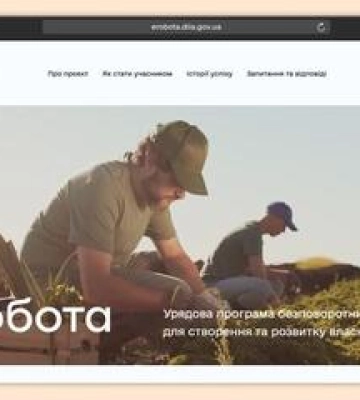 Понад 340 підприємців області отримали гранти за програмою &quot;єРобота&quot;