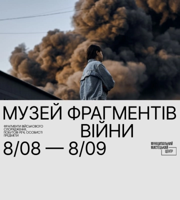 Львів’ян кличуть на виставку артефактів війни, що застигли у смолі