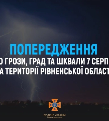 Погода на Волині: оголосили жовтий рівень небезпеки