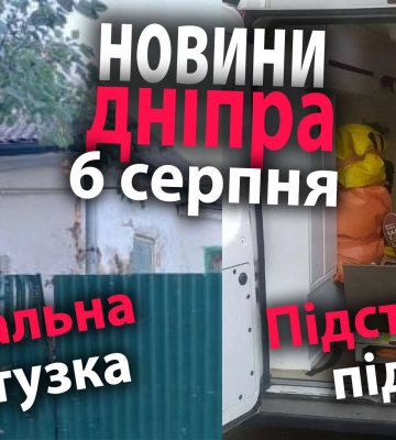 Роковая веревка, коварный подвал и другие новости Днепра за 6 августа в одном видео