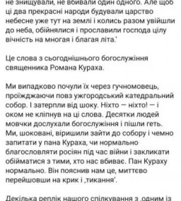 В Ужгороді у катедральному соборі священник закликав молитися за примирення “двох прекрасних народів (ВІДЕО)