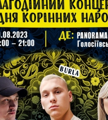 Ко Дню коренных народов в Киеве состоится благотворительный концерт